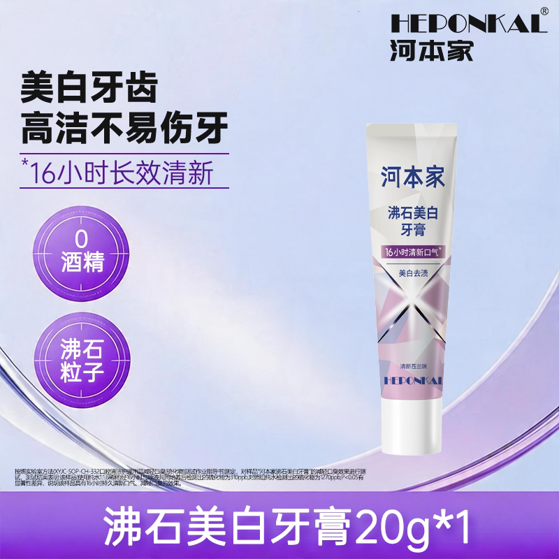 HEPONKAL牙膏沸石净齿美白牙齿减轻去黄烟渍清新口气呵护正品90g