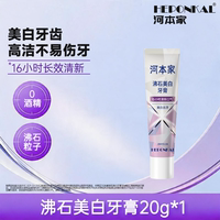 【HEPONKAL】沸石净齿美白牙膏
