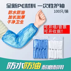 Нарукавники