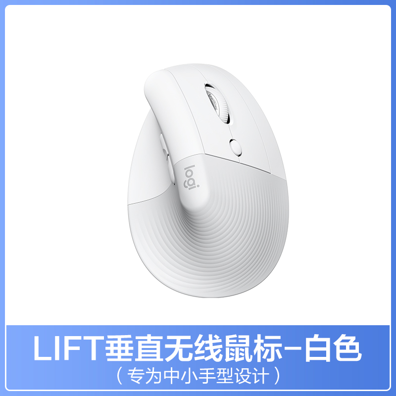 罗技lift无线蓝牙人体工学垂直鼠标跨屏轻音办公笔记本电脑[215]