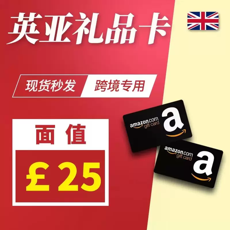 收据 卡图 英国亚马逊礼品卡100英亚礼品卡充值代金券100英镑 Taobao