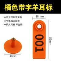 Оранжевые овечьи настройки 100 комплектов