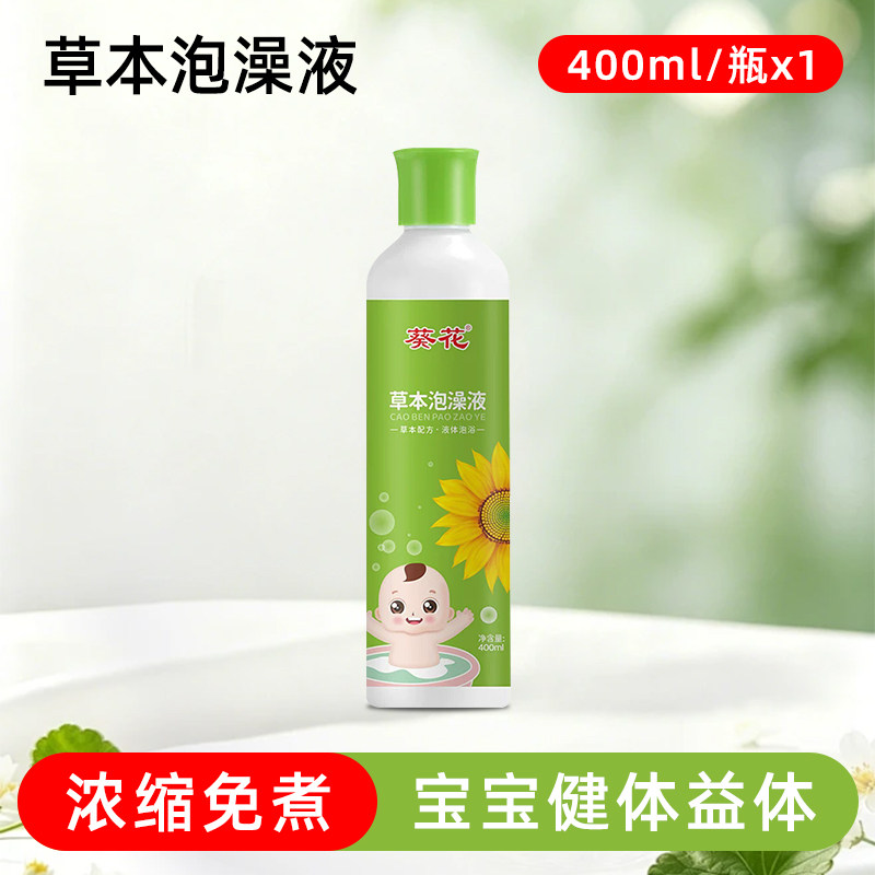 葵花宝宝泡澡药包婴儿小儿沐浴包艾草叶草本包儿童药浴洗泡澡液