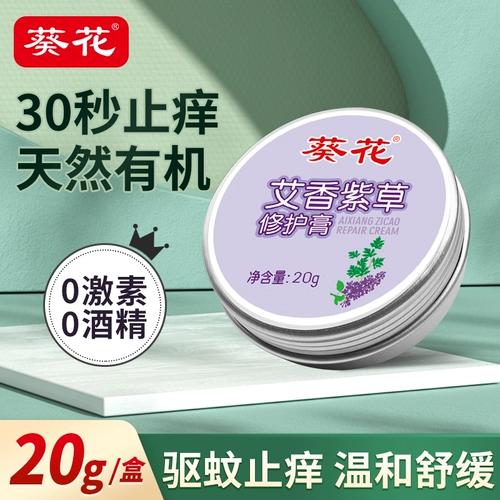 Детский крем от зуда для новорожденных, многофункциональное восстанавливающее успокаивающее средство от комаров, бальзам с горькой полынью, против зуда