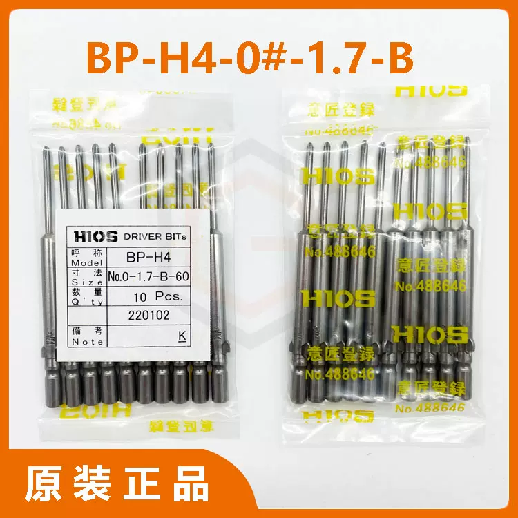 HIOS电批头BP-H5-No.1-3.0-B-40-60-80-100-120批咀批嘴螺丝刀头-Taobao