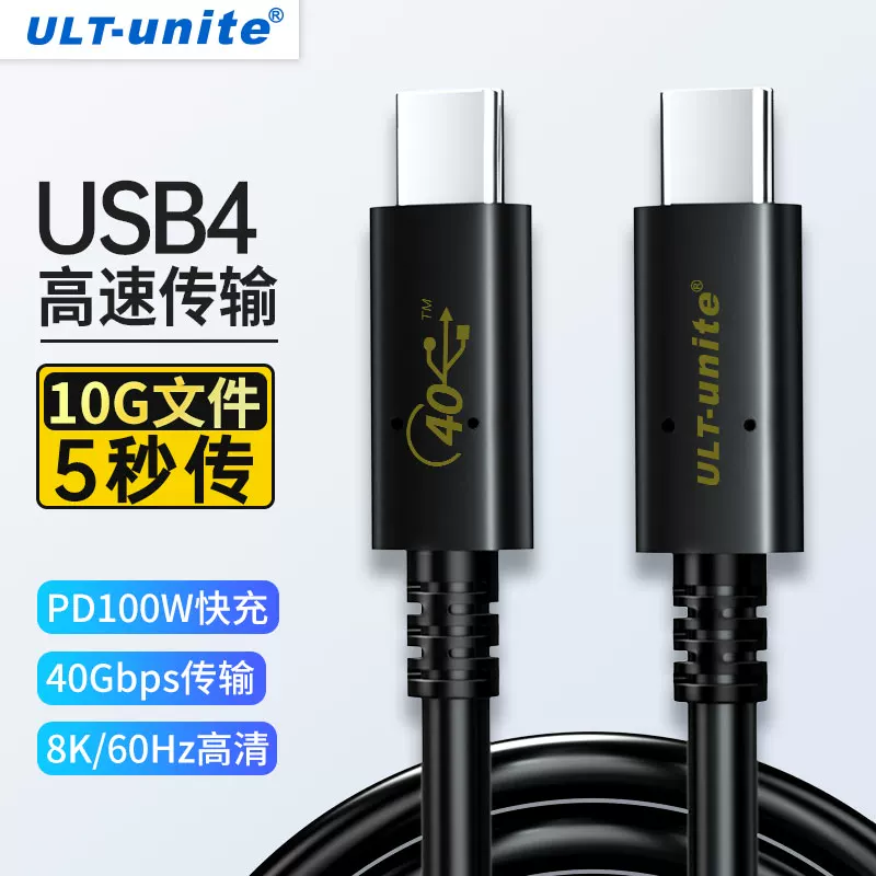 ULT-unite USB4全功能type-c数据线双头适用于雷电3pd100w快充40Gbps高清视频线公对公macbook笔记本Pro