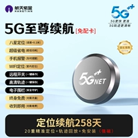 Максимальный срок службы батареи 5G [1500 дней в режиме онлайн-ожидания + 258 дней работы в режиме позиционирования] 0 тарифов на весь срок службы + позиционирование Beidou GPS в реальном времени + голосовая активация системы защиты от кражи/сверхнизкое энергопотребление/электронный забор/отслеживание высокой четкости/дистанционный переключатель