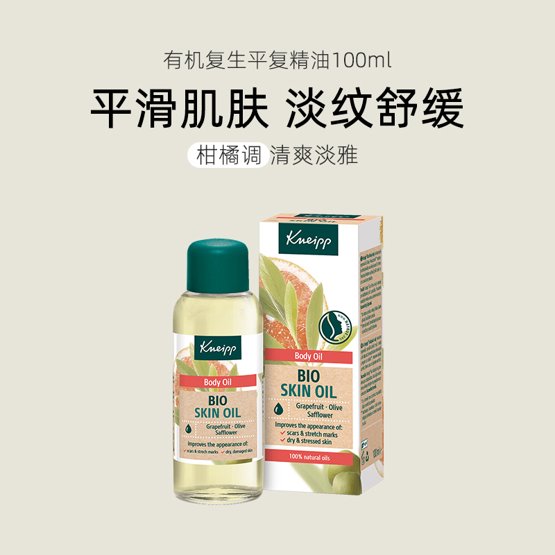 德国进口 Kneipp 克奈圃 天然植物身体护理有机再生精油 100ml 双重优惠折后¥40.98包邮包税 淘金币可抵扣6.9元
