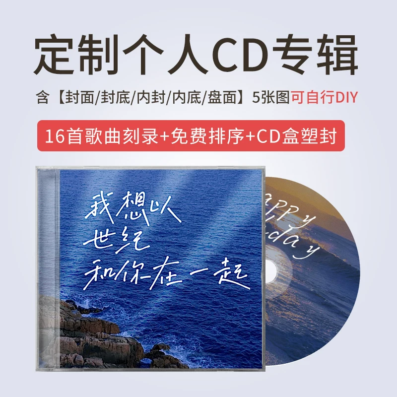 Персонализированный CD-накопленный музыкальный диск без потерь, производство записи диска, 520-ый год совместного дня рождения, подарок фаната