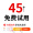 Collect + add to cart 45 days free trial to enjoy SF Express priority delivery