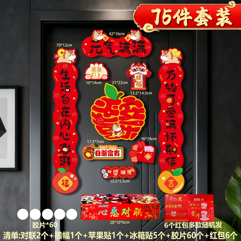 狐尔摩斯 背胶对联春联礼盒 76件套 双重优惠折后￥8.6包邮 9款可选 送6个红包 淘金币可抵扣￥0.56