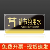 Пожалуйста, сохраните воду