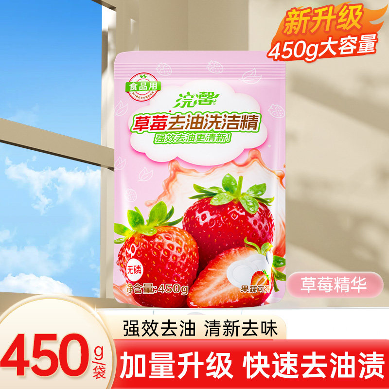 天降到手1！浣馨洗洁精450g*1袋
