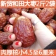 Выбранный Hetian Jujube 500g*2 сумка