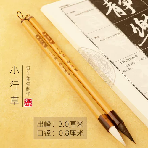 Purple Wolf и маленький Cao Bi Ri -Lanting Предисловие Рис Книги Zhao Mengfu Kaishu Использование