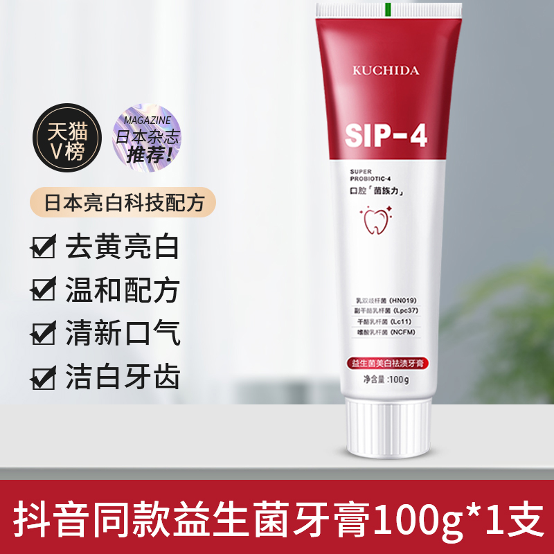 <span>白菜！</span>Pissa 益生菌牙膏100g