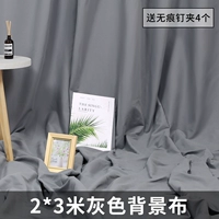 Серый 2 × 3 метра (4 бесплатных зажима для ногтей без траката)