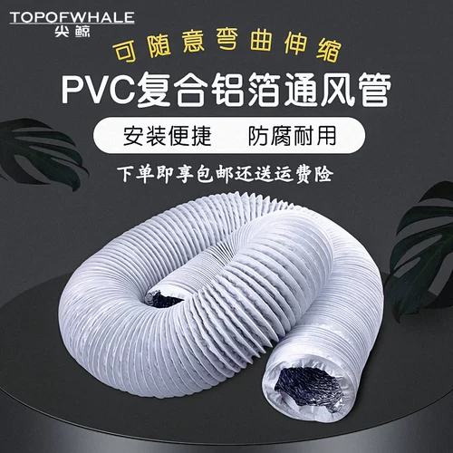 Толстая ПВХ алюминиевая фольга Композитная труба кухонная капюшонная капюшка выхлопная труба Телескопическая вентиляционная труба Замена выхлопной трубы вентилятора