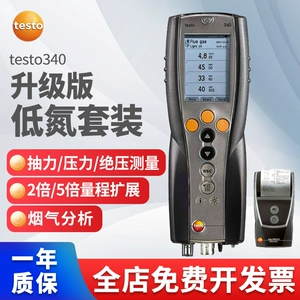 [德图testo340烟气分析仪 锅炉燃烧率检测仪氮氧化物NO2排放检测仪]