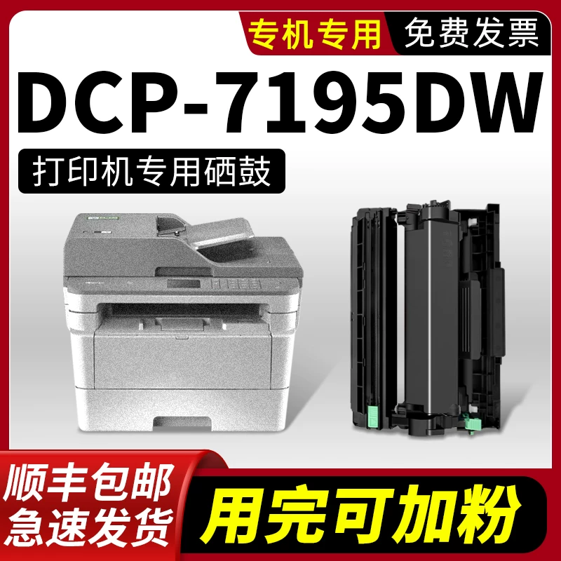 Modao подходит для оригинального картриджа тонера Brother DCP-7195dw, картридж тонер