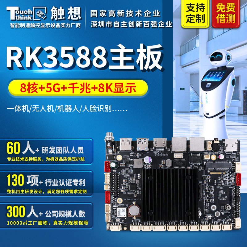 Touchxiang industrial control Android материнская плата RK3588 с восьмиядерным двухэкранным внешним дисплеем высокой четкости 8K, высоковольтный интеллектуальный автоматический станок с ЧПУ Изображение 1