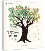 16 Великое дерево