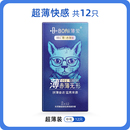 【12只】薄爱玻尿酸水润避孕套