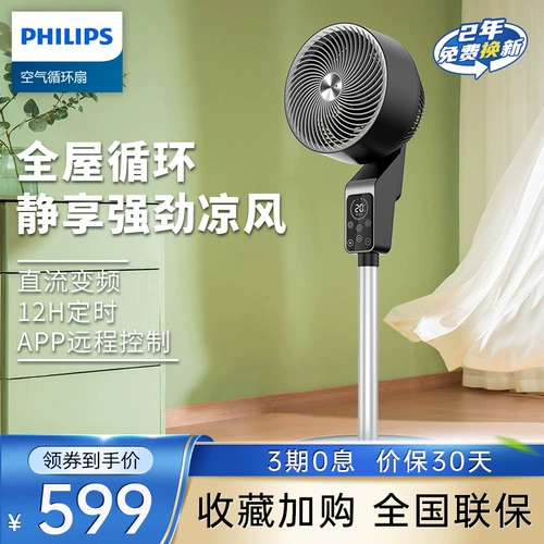 Philips воздух циркулирующие вентиляторы домохозяйства электрический вентилятор вентилятор маленькая встряха