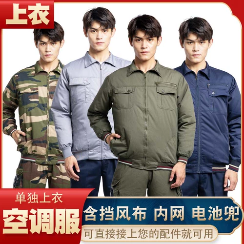 [夏季风扇服空调服降温服工地工人劳保服制冷带风扇的衣服单件上衣]