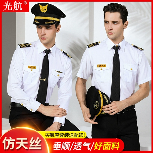 Авиакомпании капитан униформа мужская пилотная одежда белая рубашка профессиональная группа