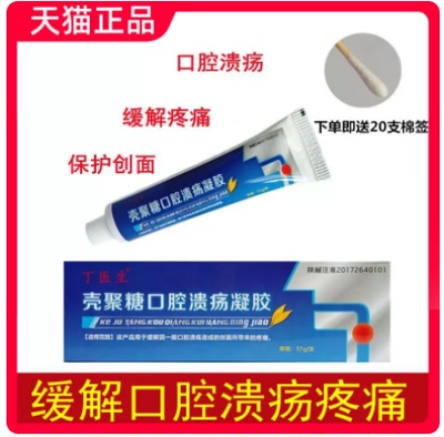 [凝胶高分子口腔溃疡保护膜口疮丁医生口腔凝胶gt]