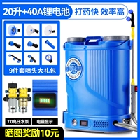 20L Четырехновиляющий мощный дисплей [40 -Safe Литийная батарея Двойной насос] 9 головка сопла