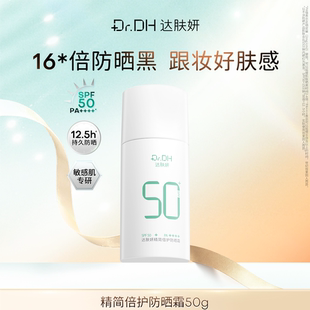 达肤妍防晒乳隔离霜户外防紫外线50g