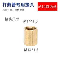 Двойной внутренний шелк M14*1,5