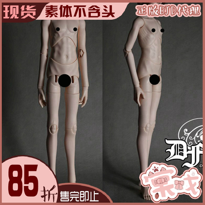 taobao agent [Tang opera BJD spot] Vegetarian body [DF-H] 3-point second-generation male body tone Demit white