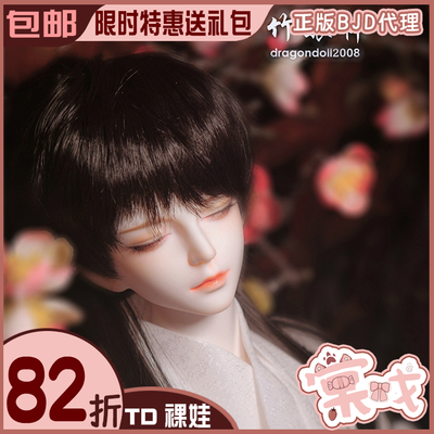 taobao agent [Tang Opera BJD Doll] Bamboo Bamboo Ball Huayan Version Naked Doll 68 Uncle [TD] Free shipping package