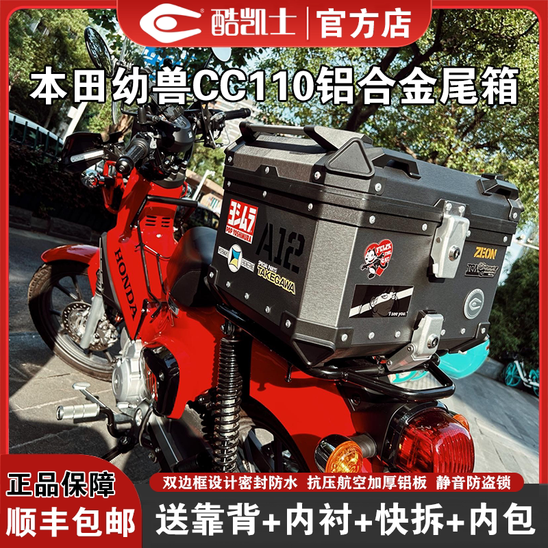 Kukais Honda Young Castle Tail Box CC110 Motorcycle Aluminum Alloy Tail Box Box Truncar Crossing 36 -Liter