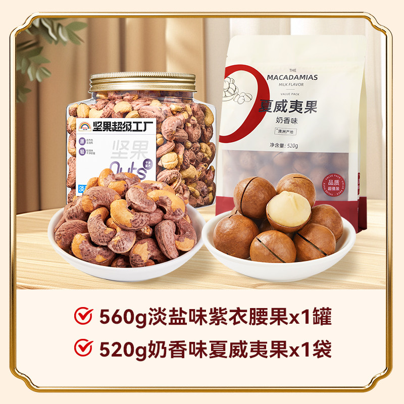 万有坚果紫衣腰果干果果仁罐装坚果组合休闲零食果仁原味新货越南