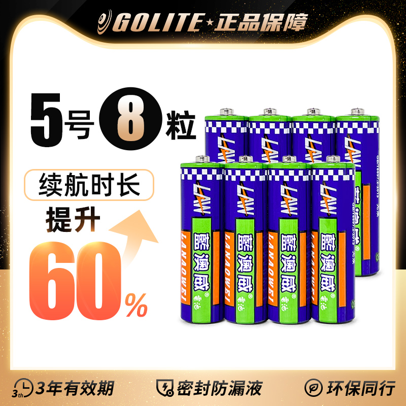 Golite 碳性电池5号7号电池  6.9元6.9元（需用券）