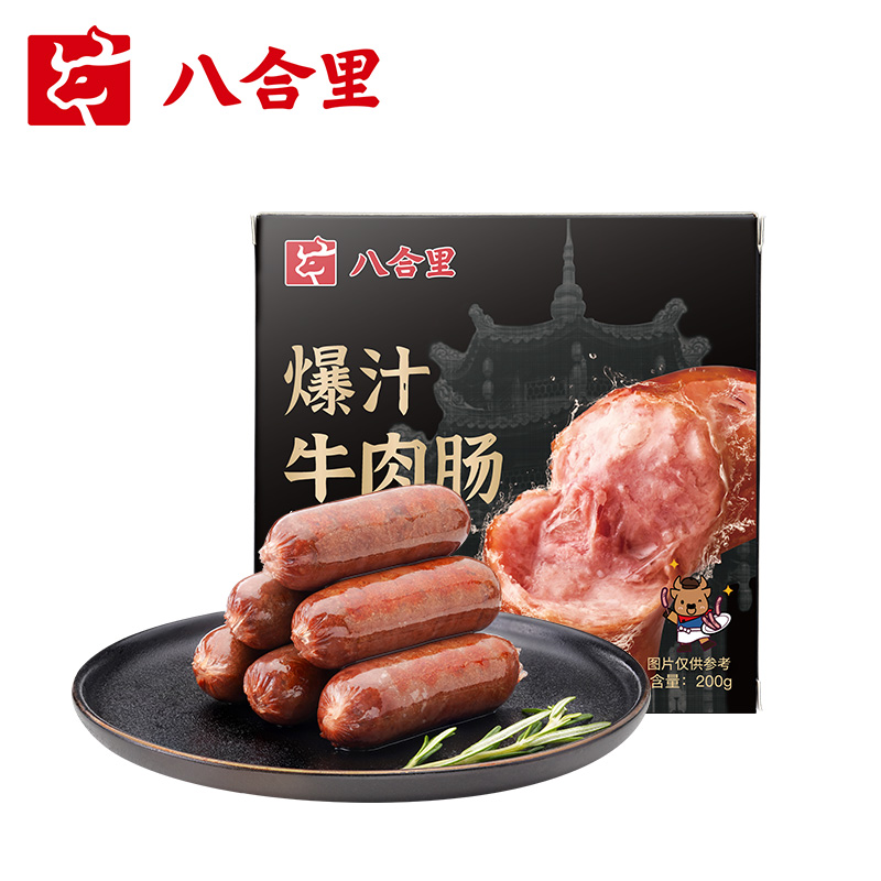 八合里 爆汁牛肉肠 200g*3件 下单折后￥79顺丰包邮