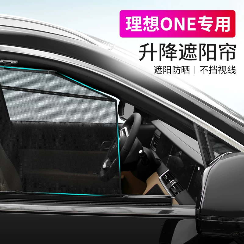 [适用2021款理想ONE遮阳帘网纱侧车窗遮光防晒隔热挡汽车内饰专用]