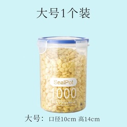 【天降1.5元】大号密封罐透明厨房储物罐