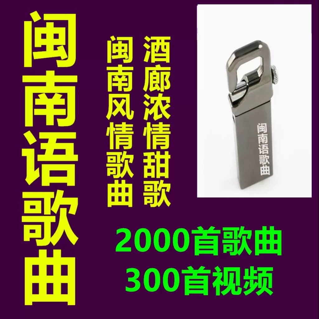 16g结婚歌曲喜庆音乐婚礼婚庆喜事歌曲音乐u盘mp3歌曲婚礼整环节