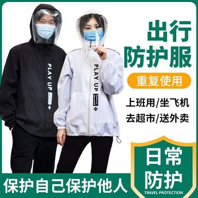 taobao agent Good -looking protective clothing small people take a car and take a plane to take a plane adult conjoined whole body large isolation clothes
