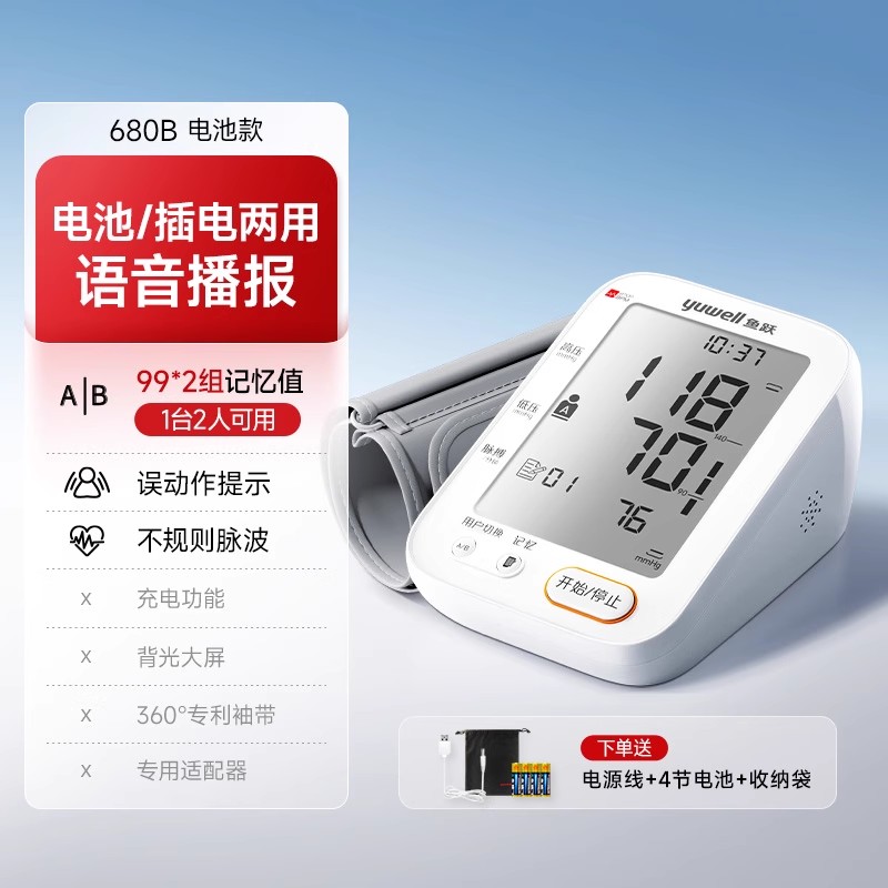 【国家补贴】鱼跃电子血压计臂式高精准测量仪家用测压官方旗舰店