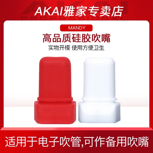 Акай Яйя, блюсная труба, дует рот рот ewi5000 мягкий рот солоколок -силиконовый мягкий дует рот яджия