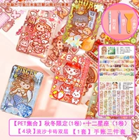 [Том 2 Пет] Осень и Зима+созвездие+4 Поток Sausa кирпичный кирпич+справочник Три -ная