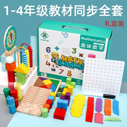 Учебные пособия для школьников для обучения математике, счеты, комплект