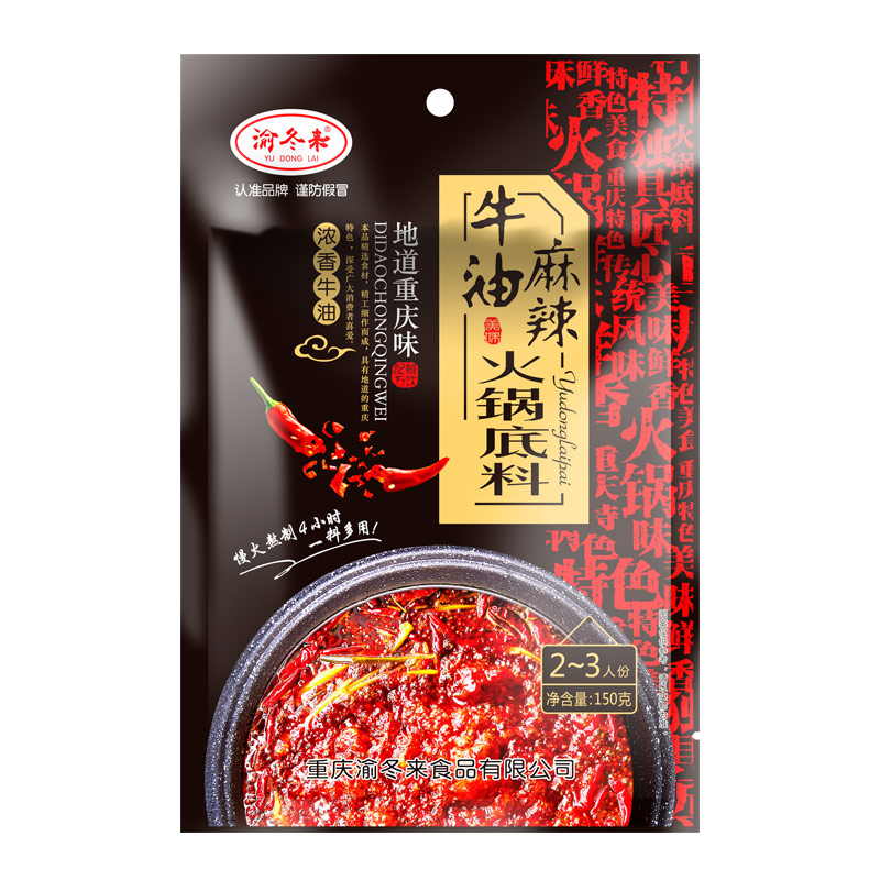 渝冬来正宗火锅底料养生番茄火锅底料150g*3鸳鸯汤底米线调味料