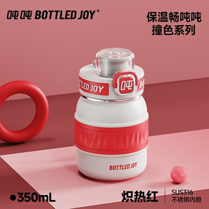 【王一博代言】吨吨BottledJoy吨吨保温杯